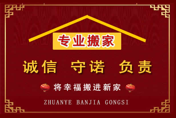 嘉善搬家电话