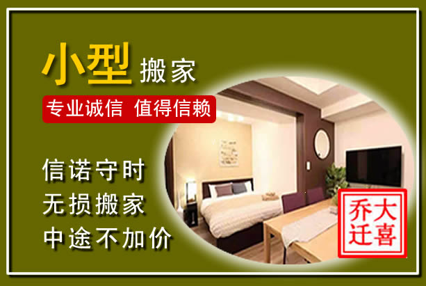 嘉善小型搬家