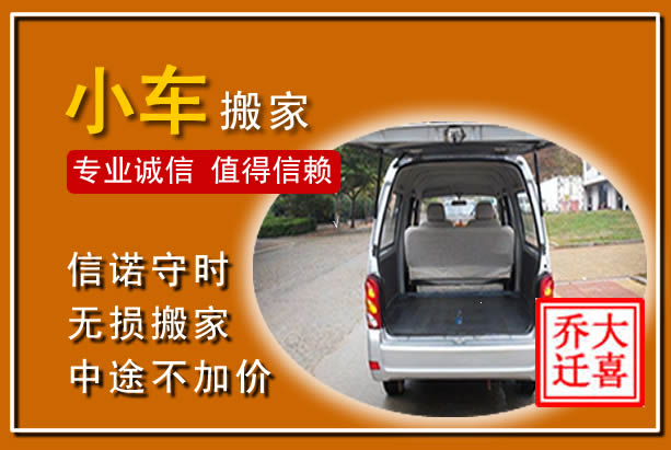 嘉善个人搬家