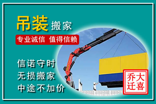 嘉善吊装大件搬家