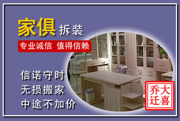 嘉善家俱拆装搬运
